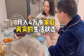 在上海月入4万多的家庭，真实的生活状态，是什么样的？视频封面