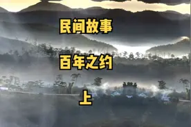 百年之约（上）男子替人保管3代宝物视频封面