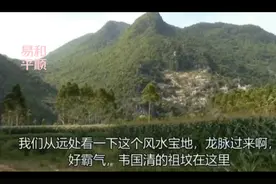 猛虎擒羊  韦国清上将祖地  天下韦氏一家亲视频封面