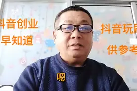 抖音社区自律公约，人人要知道。