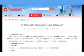 1536.44亩！仓山区11幅涉征地块最新公示！有没有你家附近？视频封面