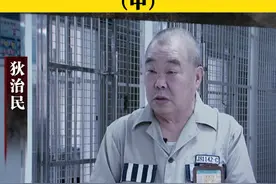 “村霸”当选连任村支书12年,叫嚣统治100年 被扫黑铁拳砸碎,河南村霸狄治民涉黑案始末（中）视频封面