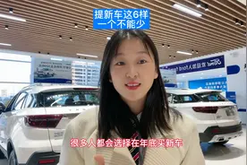 提新车要拿齐的6样手续#新车手续视频封面