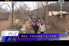 这些天，太行山革命老区修武县七贤镇外窑村的抗战地道