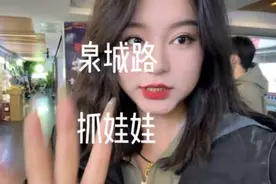 家人们抓娃娃的高端店来了！！在泉城路，正版娃娃哦~#济南视频封面