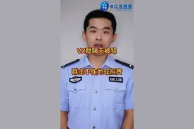 #网警小苏说 VX群内被骂，群主不作为或担责！视频封面