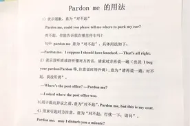 Pardon me句型用法，你掌握了吗？