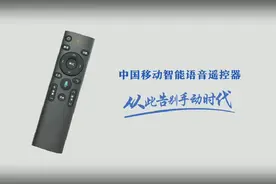 中国移动电视机顶盒智能语音遥控器视频封面