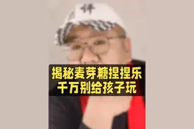 麦芽糖捏捏乐，千万别给孩子玩#测评#打假#麦芽糖捏捏乐
