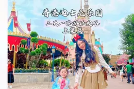 带孩子去香港迪士尼二天一晚的巨详细游玩攻略