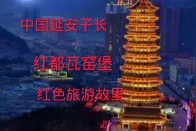 中国延安子长市 红色旅游故里