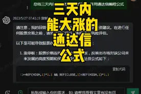 三天内有异动的通达信公式#交易 #编程 #股票 #人工智能
