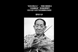 袁隆平，5月22日13点07分在湖南长沙逝世，享年91岁。