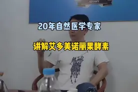 专家讲解诺丽果酵素#营养素#健康养生#减肥#美容养颜#长寿