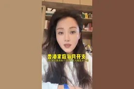 香港一般家庭的消费#香港生活 #香港@抖音短视频视频封面
