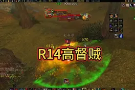 R14高督贼！#魔兽世界 #是时候展现真正的技术了视频封面