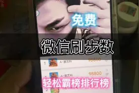 微信刷步数教程，轻松霸榜。#微信步数 #微信步数原来是这样来的