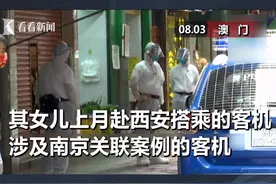 #澳门新冠确诊人数增至4人 感染源头初判为南京关联个案#疫情 视频封面