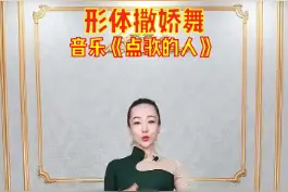 直播间课程第十节：形体撒娇舞，让你做最会撒娇的幸福女人 #形体训练  #丽娜形体直播课程  @DOU+小助手