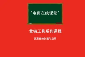 拼多多优惠券的创建与应用#拼多多优惠券 #拼多多如何创建优惠券
