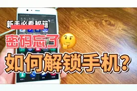 手机锁屏密码忘了怎么解开？包含重要资料，开发者教你无损解锁！