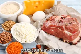 吃货心理学，你爱吃的食物暴露了你的性格