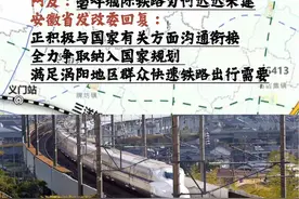 有网友在安徽省发改委官网留言称，#涡阳 173万人口，每年约四十余万外出务工，按人口量顶得上有些地级市了，却没有一条方便人口流动的快速交通方式，一到节假日涡阳的火车票全红，站票都买不不到，亳蚌城际提了多少年了至今没有一点要建的意思，亳州三县一区到现在没有一条直达的铁路，涡阳去亳州选择坐火车的话还得从阜阳转车。对此，省发改委回复称，省委、省政府高度重视包括涡阳在内的皖北地区重点城镇快速铁路联通问题，近年来先后建成商合杭、郑阜高铁，在建淮宿蚌、阜淮城际铁路，极大改善了皖北地区铁路交通条件。根据国家有关规定，新建铁路项目需纳入国家批准的相关建设规划。目前，省发展改革委正积极与国家有关方面沟通衔接，全力争取亳州至涡阳至蒙城城际铁路纳入国家规划。待规划落实后，将根据规划要求和建设条件，适时推进实施，满足涡阳地区群众快速铁路出行需要。#交通出行 #民生关注 #高铁 #县县通高铁视频封面