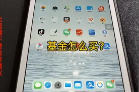 基金怎么买？这里给大家出一期详细的视频讲解