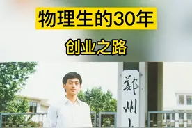 一晃三十多年过去了，时光荏苒，未来可期。#汉威科技 #企业家 #董事长 #未来可期 #创业 #回忆 @抖音短视频 视频封面