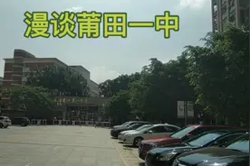 漫谈莆田一中，学子乐园，清北最爱，高考成绩名列前茅。视频封面
