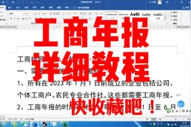 手把手教您做#工商年报 最全教程来了#企业 #公司