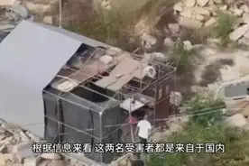 捞偏门大赚35亿?该币圈玩家为何惨死国外:疑被东南亚杀手盯上视频封面