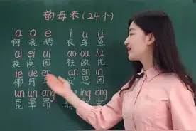 汉语拼音韵母表，跟着老师大声朗读起来吧，家长要记得收藏哦#幼小衔接 #一年级 #教育 #语文 