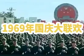 1969年10月1日，新中国成立20周年天安门广场举行盛庆典