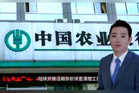 农行开启清查存折工作，有这样的朋友请尽快办理。 #农行
