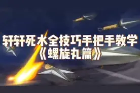 秽土水门全技巧手把手教学【螺旋丸篇】#火影忍者手游 #秽土水门