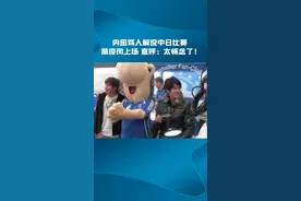 内田笃人解说中日比赛  蒿俊闵上场 直呼：太怀念了！视频封面