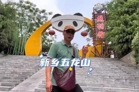 新乡五龙山旅游度假区游玩攻略，自驾票59.9.#亲子游玩好去处