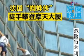 #法国蜘蛛侠徒手攀登摩天大厦 当地时间9月7日，年近60岁的法国“蜘蛛侠”阿兰·罗伯特徒手攀登了巴黎190米的摩天大楼#蜘蛛侠 