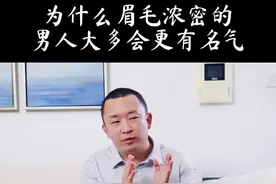 为什么眉毛浓密的男人大多会更有名气