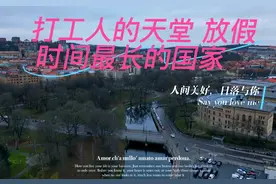 打工人的天堂，放假时间最长的国家TOP10#五一假期 #打工人 #假期