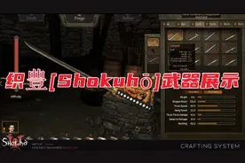 #骑马与砍杀2 【视频精选】织豊[Shokuhō]武器展示