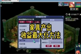 梦幻西游：家具产出收益最大化方法，一分钟教会你闭环方法！