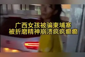 广西女孩被骗柬埔寨，被折磨精神崩溃疯疯癫癫