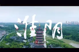 “淮安”与“淮阴”到底有什么关系?关于名称很多本地人都不清楚