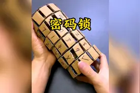 你知道密码多少嘛#手工 #密码锁视频封面