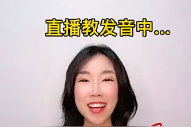 数字1-100的标准发音...#英语没那么难 视频封面