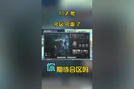 你还想合区吗？#明日之后第五季 #明日之后2亿玩家集结
