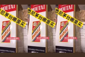 悉尼茅台哪里买？飞天茅台只要2100人民币视频封面