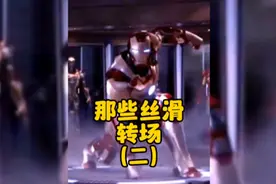 盘点那些《无缝衔接》的百万级转场，毫无违和感！(二)#丝滑转场
